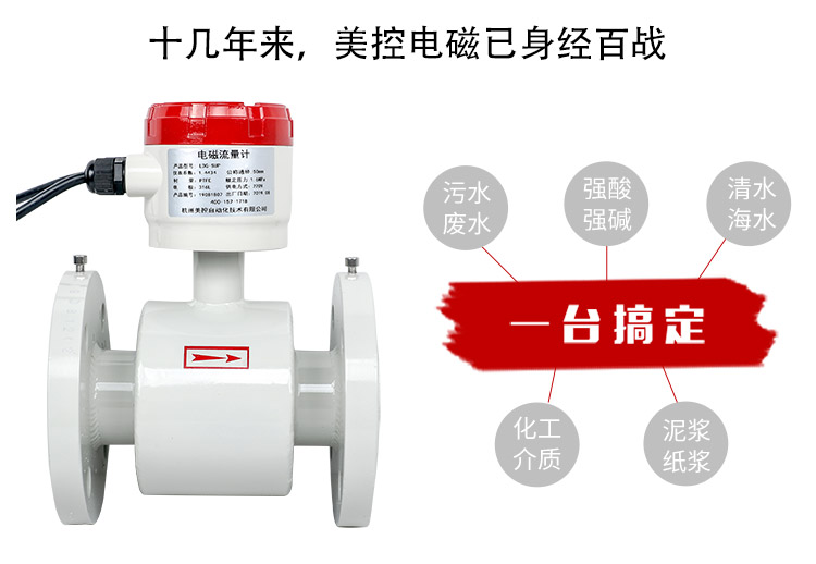 分体式电磁流量计