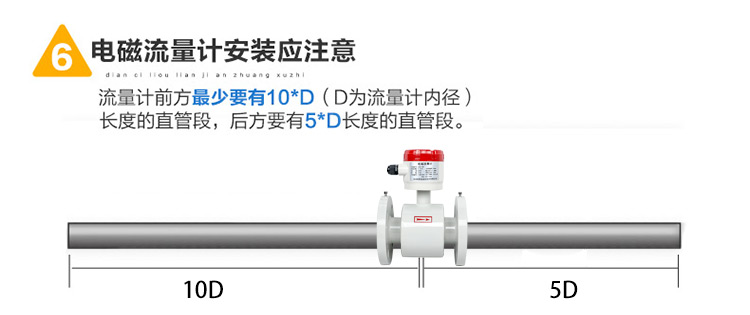 分体式电磁流量计安装