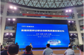 湖北省医疗器械行业协会一行赴河南参加首届政医研企联合创新高质量发展论坛会