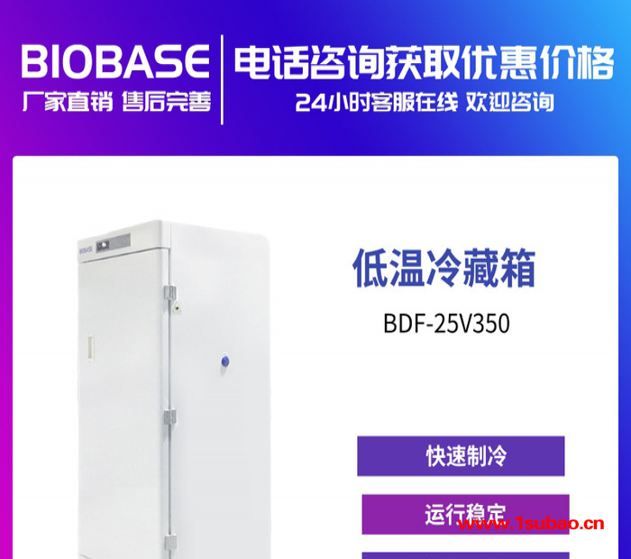 BIOBASE/博科  BDF-25V350直冷低温冰箱 实验室 科研  电子行业 化工 高效实验图3