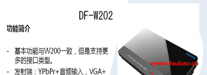 DF-W202 无线高清影音传输器