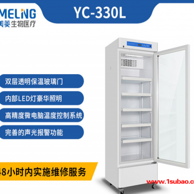 中科美菱 YC-330L 低温冷藏冰箱药品存储箱疫苗冷藏箱2~8°C冰箱厂家直供