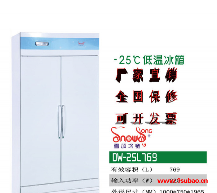 雪颂SNOWSONG 立式低温冰箱DW-25L769 -25℃ 769L 冷藏箱冷冻箱低温冰柜工业冰箱图3