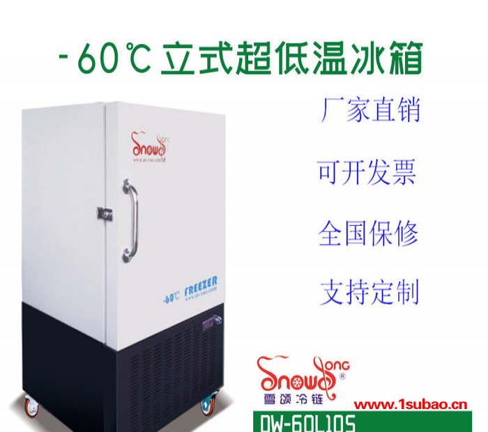 雪颂锡膏冰箱SNOWSONG立式超低温冰箱DW-60L105 -60℃ 105L图4