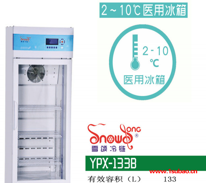 雪颂SNOWSONG药品冷藏箱YPX-133B  2-10℃  133升 工业冰箱锡膏冰箱疫苗冷藏箱恒温箱图4