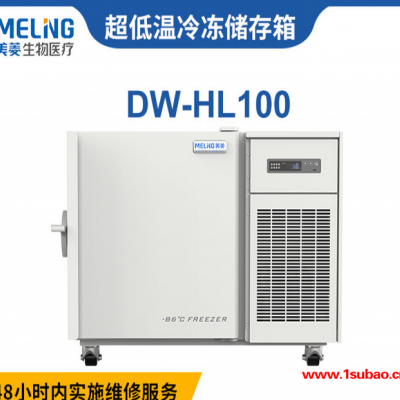 中科美菱 DW-HL100 -80°C超低温冰箱 样本细胞冷冻存箱实验室低温冰箱