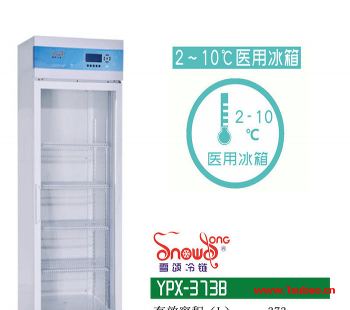 雪颂SNOWSONG药品冷藏箱YPX-373B  2-10℃  373升工业冰箱锡膏冰箱疫苗冷藏箱恒温箱图1