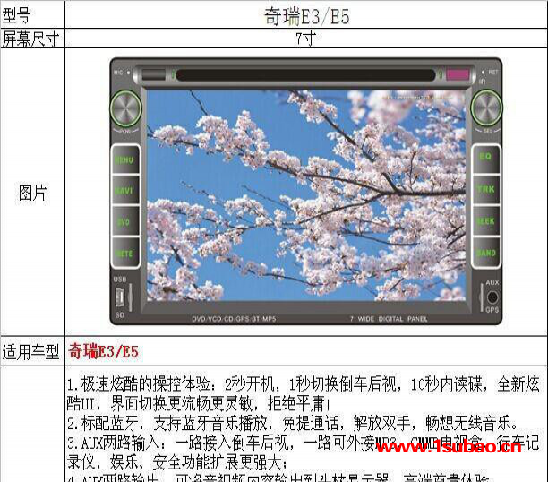 **奇瑞E5/E3专车专用单锭GPS导航仪 车载DVD影音E3导航仪