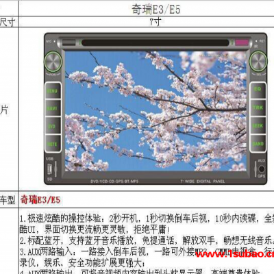 **奇瑞E5/E3专车专用单锭GPS导航仪 车载DVD影音E3导航仪