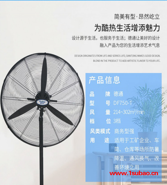 德通DF650/750T普风系列强力工业电风扇 工业风扇
