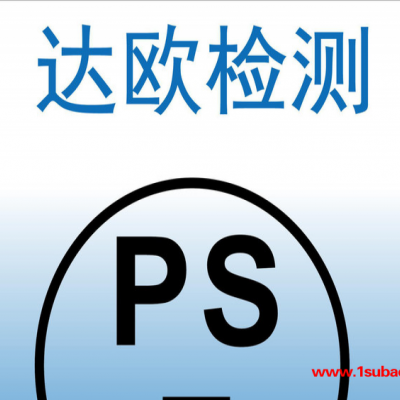 广州加湿器PSE检测认证公司