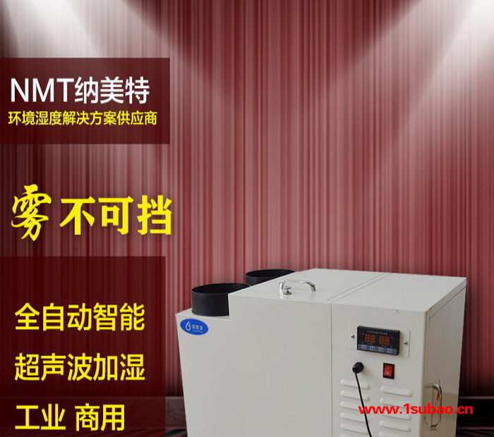 深圳工业加湿器，电子仓库加湿器，加湿机，加湿器NMT-35L