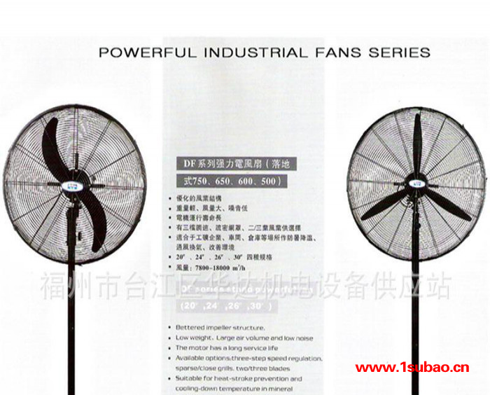 座地式工业电风扇 排气扇  离心风扇  负压风扇  雾化风扇