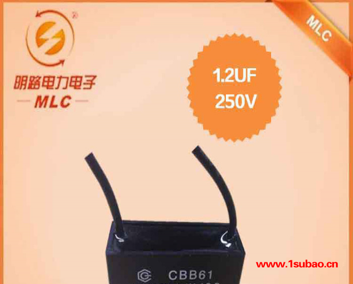 塑料电风扇电容器-CBB61-1.2UF450V