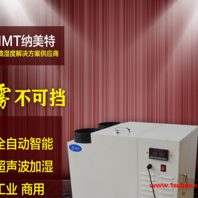 佛山电子车间喷雾加湿机NMT-40L，SMT车间加湿机，工业雾化加湿器