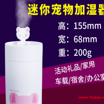 萌妮兔 宠物创意卡通迷你空气加湿器车载USB加湿器熏香机加湿器桌面加湿器