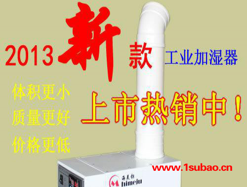 超声波工业加湿器,海美钜工业加湿器,型工业加湿器,型加湿器,海美图3