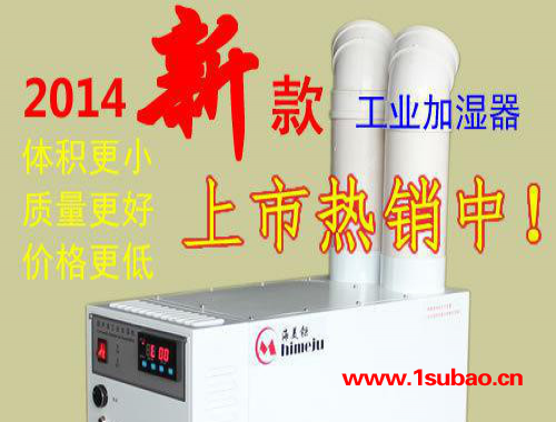 超声波工业加湿器,海美钜工业加湿器,海美钜加湿器,12kg加湿器,海图2