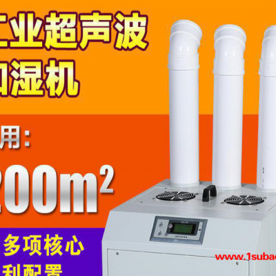 直销超声波加湿器DRS-18A纺织加湿器/工业加湿器 工业加湿机