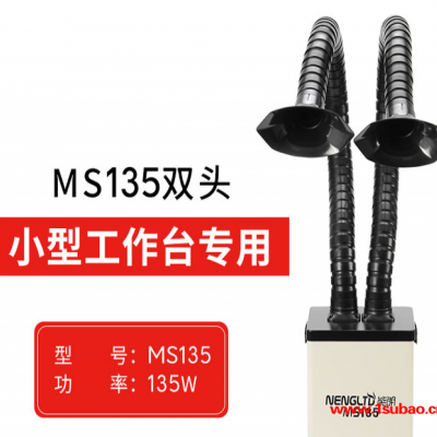 能朗MS80 焊烟净化器 焊烟除尘器 环评净化器 小型流水线吸烟净化器 锡雾过滤器