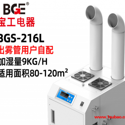 宝工工业加湿器超声波喷雾消毒通道蔬菜保鲜加湿车间商用增湿除尘