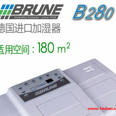BRUNE B280展览馆加湿器，销售德国BRUNE展览馆加湿器
