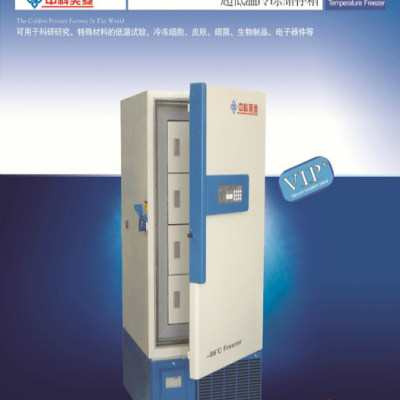 供应中科美菱DW-HL538-86℃超低温储存箱美菱冰箱
