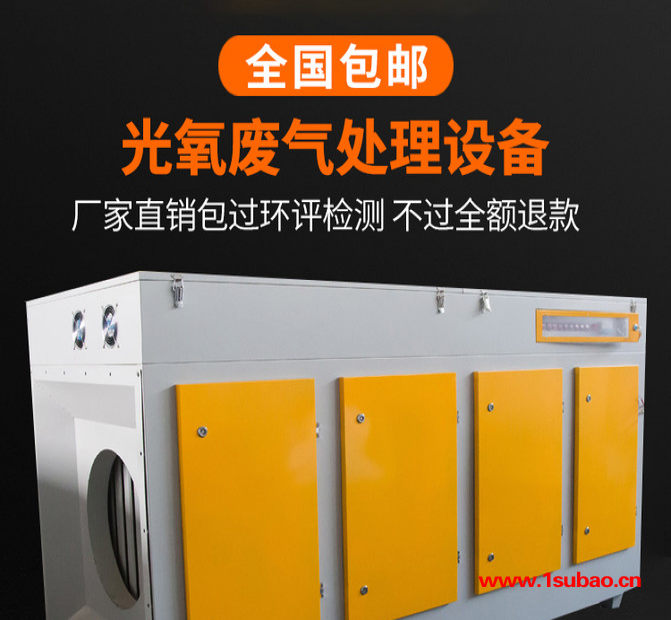 热卖 UV光氧工业废气净化器处理设备除臭等离子光氧催化废气处理 光氧净化器图2