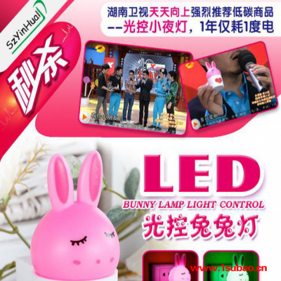 **兔兔光看灯 led小夜灯 起夜灯喂奶灯