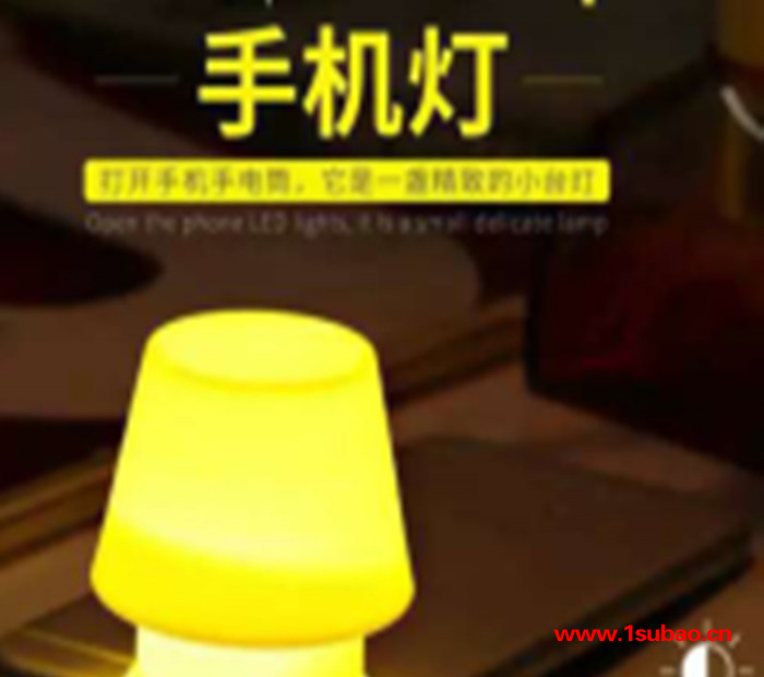 **硅胶手机灯罩 手机小夜灯图2