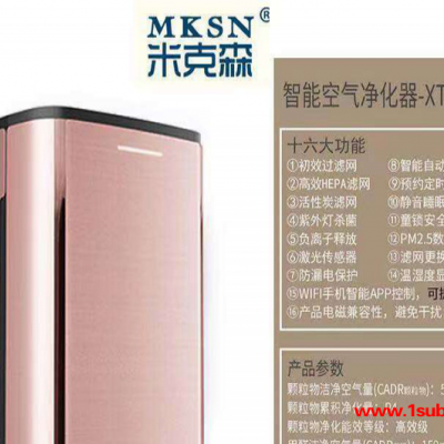 MKSN/米克森AC4074 米克森净化器