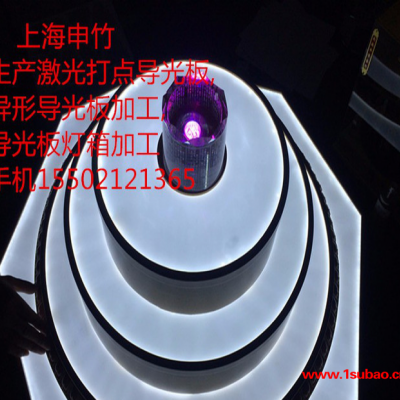 导光板_激光导光板_LED小夜灯_上海申竹导光板生产厂家