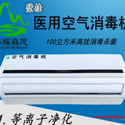 华耀森茂HMB-400 壁挂式医用空气净化器医院诊所手术室紫外线臭氧等离子杀菌动态空气消毒机