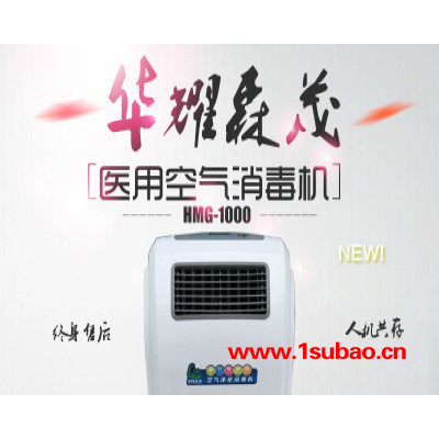 华耀森茂HMG-2000 医用空气消毒机净化器等离子紫外线臭氧医院诊所手术室消毒