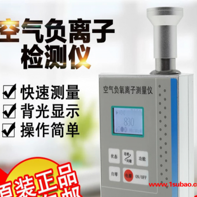 东创旭新IMH01 负离子检测仪空气负离子检测仪负离子净化器检测仪手持式负离子检测仪