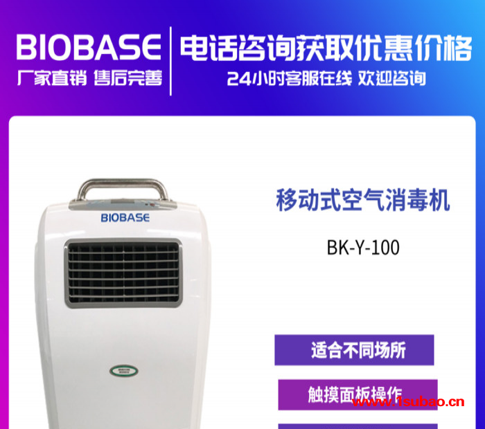 博科/BIOBASE  移动式空气消毒机BK-Y-1000 紫外线 消毒 净化器 学校 实验室 手术室图3