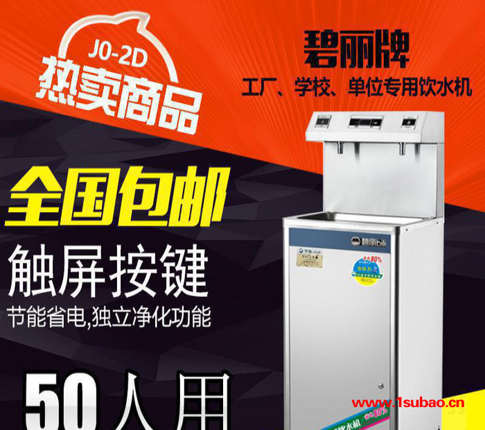 碧丽商用开水器JO22K热水炉工厂直饮水净化器JO2Q碧丽校园饮水机医院用饮水设备温开水饮水机餐饮用开水器机场饮水机图2