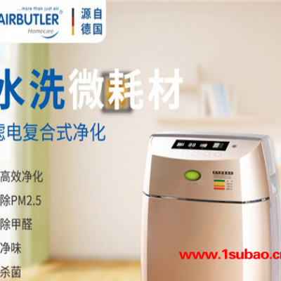 AIRBUTLER YAD05A 德国空气净化器,上海空气净化器供应,静电集成空气净化器,家用空气净化器,义允供