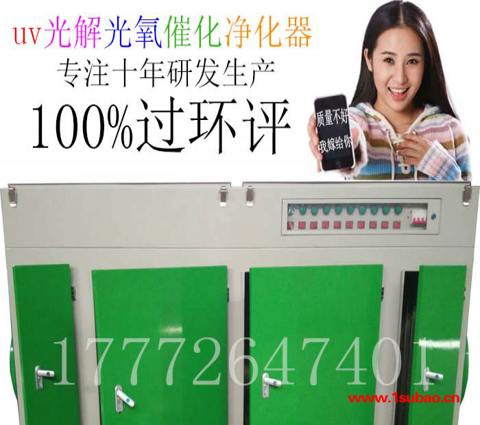 湫鸿uv光解光氧催化废气处理设备净化器 uv光解净化器