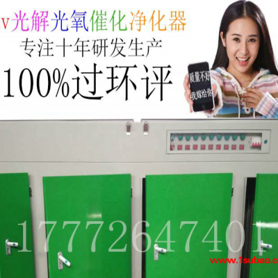 湫鸿uv光解光氧催化废气处理设备净化器 uv光解净化器