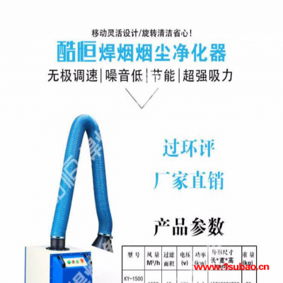 焊烟净化器KW-1500 烟雾净化器