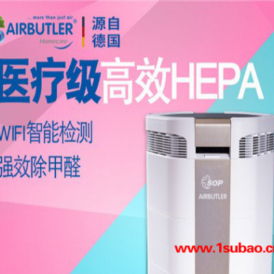 AIRBUTLER S619 德国空气净化器, 除甲醛空气净化器,AIRBUTLER空气净化器,除雾霾空气净化器,义允供