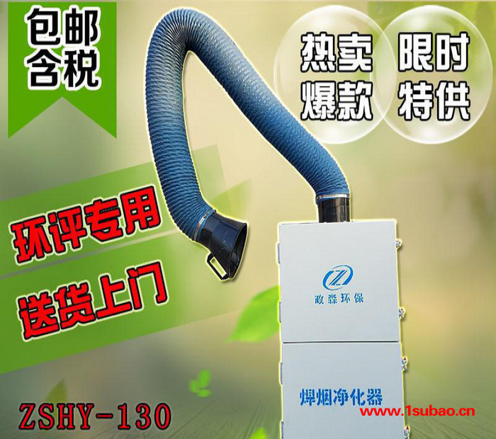政森环保ZSHY-130环评专用 上海天津焊烟净化器/焊烟除尘器/工业废气净化器/**焊烟净化器图3