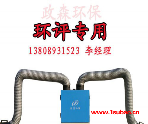 政森环保ZSHY-200/210 环评/实用型移动式焊烟净化器/双臂双工位焊烟净化器除尘器/焊接烟尘净化器/焊烟除尘器图5