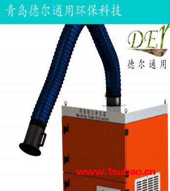 批量供应青岛德尔通用环保科技有限公司DERZK-TZX 焊烟净化器可移动焊烟净化器