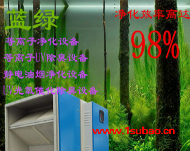 蓝绿环保LLDUV-K光氧废气净化器 臭氧除臭处理装置，UV光解废气除臭净化器，光触媒除臭净化**