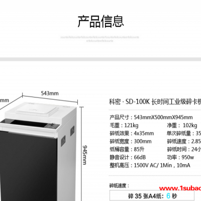 粒状碎纸机找谁买-台山粒状碎纸机-阳光科密电子科技(查看)