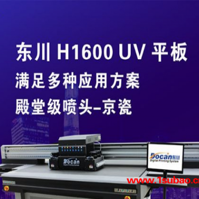 淮安UV平板打印机-众拓科技公司-用途UV平板打印机报价
