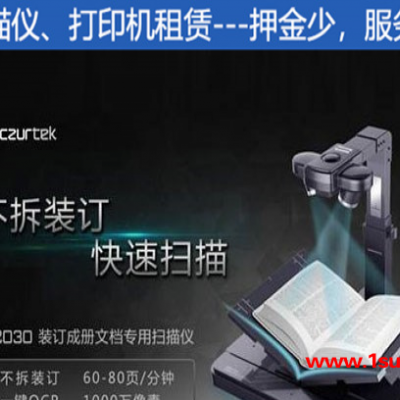 榆林零边距扫描仪租赁公司-合肥亿日办公设备租售(在线咨询)