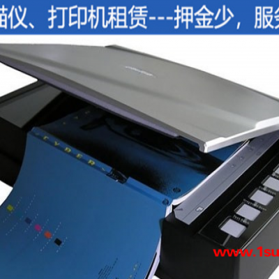 合肥亿日办公设备出租(多图)-四川柯达快速扫描仪租赁